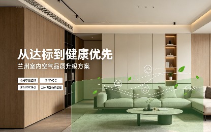 如舍2026低碳装修方案上线，如舍全案装修 — 绿色家装主流